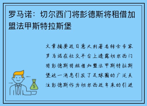 罗马诺：切尔西门将彭德斯将租借加盟法甲斯特拉斯堡