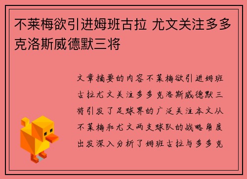 不莱梅欲引进姆班古拉 尤文关注多多克洛斯威德默三将