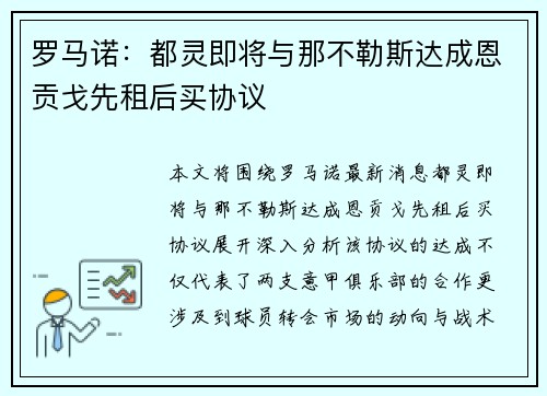 罗马诺：都灵即将与那不勒斯达成恩贡戈先租后买协议