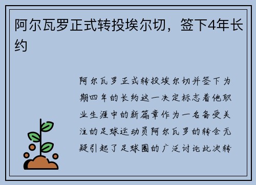 阿尔瓦罗正式转投埃尔切，签下4年长约