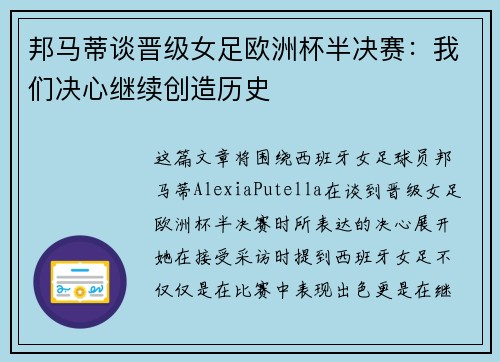 邦马蒂谈晋级女足欧洲杯半决赛：我们决心继续创造历史