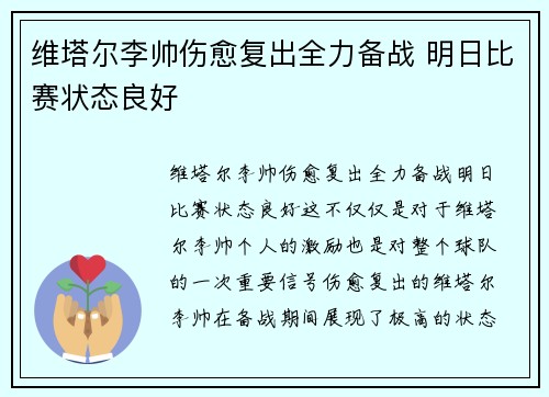 维塔尔李帅伤愈复出全力备战 明日比赛状态良好