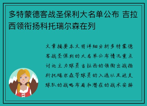 多特蒙德客战圣保利大名单公布 吉拉西领衔扬科托瑞尔森在列