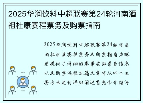 2025华润饮料中超联赛第24轮河南酒祖杜康赛程票务及购票指南