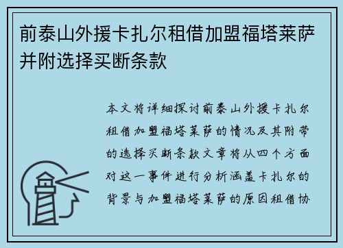 前泰山外援卡扎尔租借加盟福塔莱萨并附选择买断条款