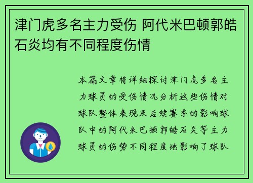 津门虎多名主力受伤 阿代米巴顿郭皓石炎均有不同程度伤情